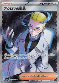 Colress's Tenacity - SV6a: Night Wanderer - Pokemon Japan card