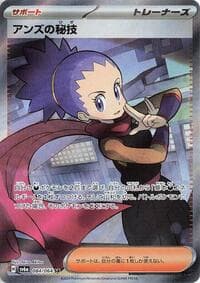 Janine's Secret Art - SV6a: Night Wanderer - Pokemon Japan card