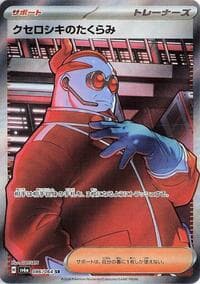 Xerosic's Machinations - SV6a: Night Wanderer - Pokemon Japan card