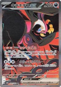 Fezandipiti ex - SV6a: Night Wanderer - Pokemon Japan card