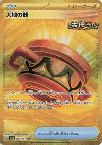 Earthen Vessel - SV6a: Night Wanderer - Pokemon Japan card