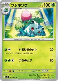 Ivysaur - SV2a: Pokemon Card 151 - Pokemon Japan card