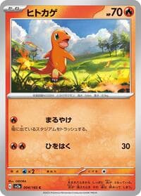 Charmander - SV2a: Pokemon Card 151 - Pokemon Japan card
