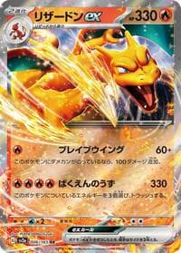 Charizard ex - SV2a: Pokemon Card 151 - Pokemon Japan card