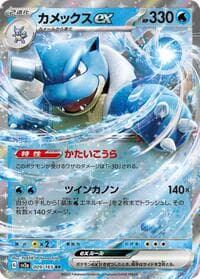 Blastoise ex - SV2a: Pokemon Card 151 - Pokemon Japan card