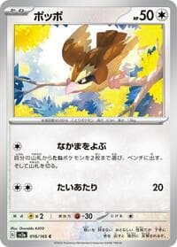Pidgey - SV2a: Pokemon Card 151 - Pokemon Japan card