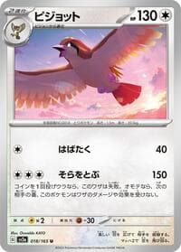 Pidgeot - SV2a: Pokemon Card 151 - Pokemon Japan card