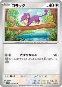 Rattata - SV2a: Pokemon Card 151 - Pokemon Japan card