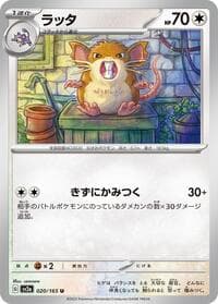 Raticate - SV2a: Pokemon Card 151 - Pokemon Japan card
