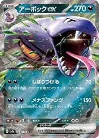 Arbok ex - SV2a: Pokemon Card 151 - Pokemon Japan card