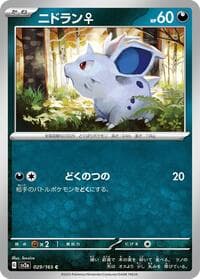 Nidoran F - SV2a: Pokemon Card 151 - Pokemon Japan card