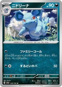 Nidorina - SV2a: Pokemon Card 151 - Pokemon Japan card