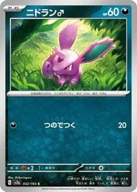 Nidoran M - SV2a: Pokemon Card 151 - Pokemon Japan card