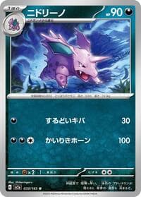 Nidorino - SV2a: Pokemon Card 151 - Pokemon Japan card