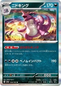 Nidoking - SV2a: Pokemon Card 151 - Pokemon Japan card