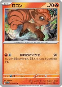 Vulpix - SV2a: Pokemon Card 151 - Pokemon Japan card