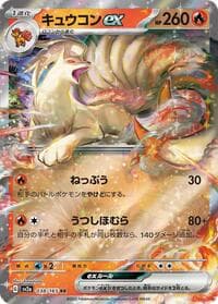 Ninetales ex - SV2a: Pokemon Card 151 - Pokemon Japan card