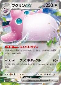 Wigglytuff ex - SV2a: Pokemon Card 151 - Pokemon Japan card
