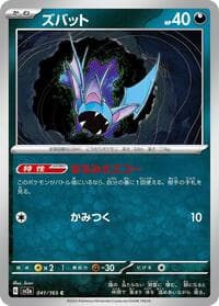 Zubat - SV2a: Pokemon Card 151 - Pokemon Japan card
