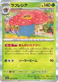 Vileplume - SV2a: Pokemon Card 151 - Pokemon Japan card