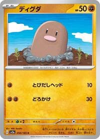 Diglett - SV2a: Pokemon Card 151 - Pokemon Japan card
