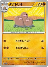 Dugtrio - SV2a: Pokemon Card 151 - Pokemon Japan card