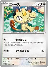 Meowth - SV2a: Pokemon Card 151 - Pokemon Japan card