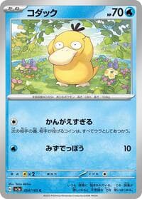 Psyduck - SV2a: Pokemon Card 151 - Pokemon Japan card