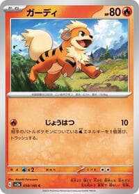 Growlithe - SV2a: Pokemon Card 151 - Pokemon Japan card