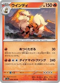 Arcanine - SV2a: Pokemon Card 151 - Pokemon Japan card