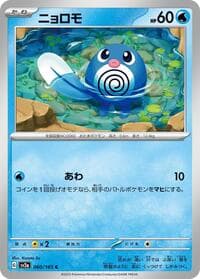 Poliwag - SV2a: Pokemon Card 151 - Pokemon Japan card