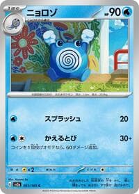 Poliwhirl - SV2a: Pokemon Card 151 - Pokemon Japan card