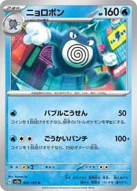 Poliwrath - SV2a: Pokemon Card 151 - Pokemon Japan card