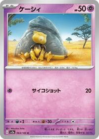 Abra - SV2a: Pokemon Card 151 - Pokemon Japan card