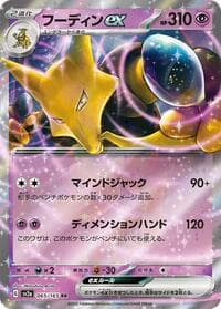 Alakazam ex - SV2a: Pokemon Card 151 - Pokemon Japan card