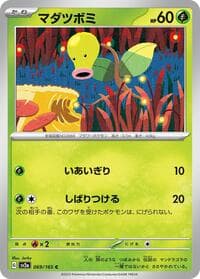 Bellsprout - SV2a: Pokemon Card 151 - Pokemon Japan card