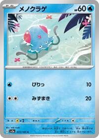 Tentacool - SV2a: Pokemon Card 151 - Pokemon Japan card