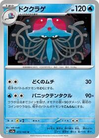 Tentacruel - SV2a: Pokemon Card 151 - Pokemon Japan card