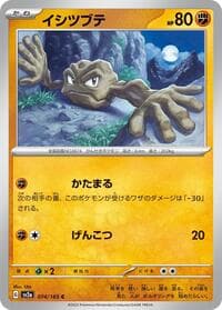 Geodude - SV2a: Pokemon Card 151 - Pokemon Japan card
