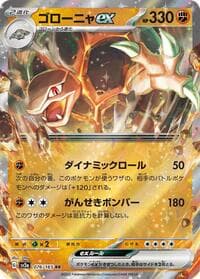 Golem ex - SV2a: Pokemon Card 151 - Pokemon Japan card
