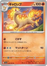 Rapidash - SV2a: Pokemon Card 151 - Pokemon Japan card