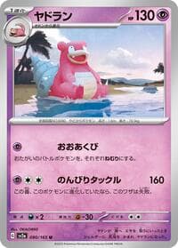Slowbro - SV2a: Pokemon Card 151 - Pokemon Japan card