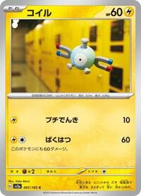 Magnemite - SV2a: Pokemon Card 151 - Pokemon Japan card
