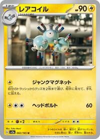 Magneton - SV2a: Pokemon Card 151 - Pokemon Japan card