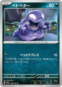 Grimer - SV2a: Pokemon Card 151 - Pokemon Japan card