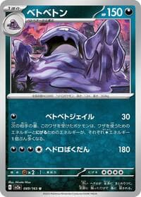 Muk - SV2a: Pokemon Card 151 - Pokemon Japan card