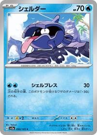 Shellder - SV2a: Pokemon Card 151 - Pokemon Japan card