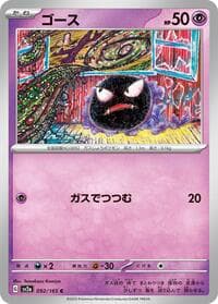 Gastly - SV2a: Pokemon Card 151 - Pokemon Japan card
