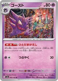 Haunter - SV2a: Pokemon Card 151 - Pokemon Japan card