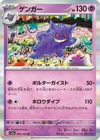 Gengar - SV2a: Pokemon Card 151 - Pokemon Japan card